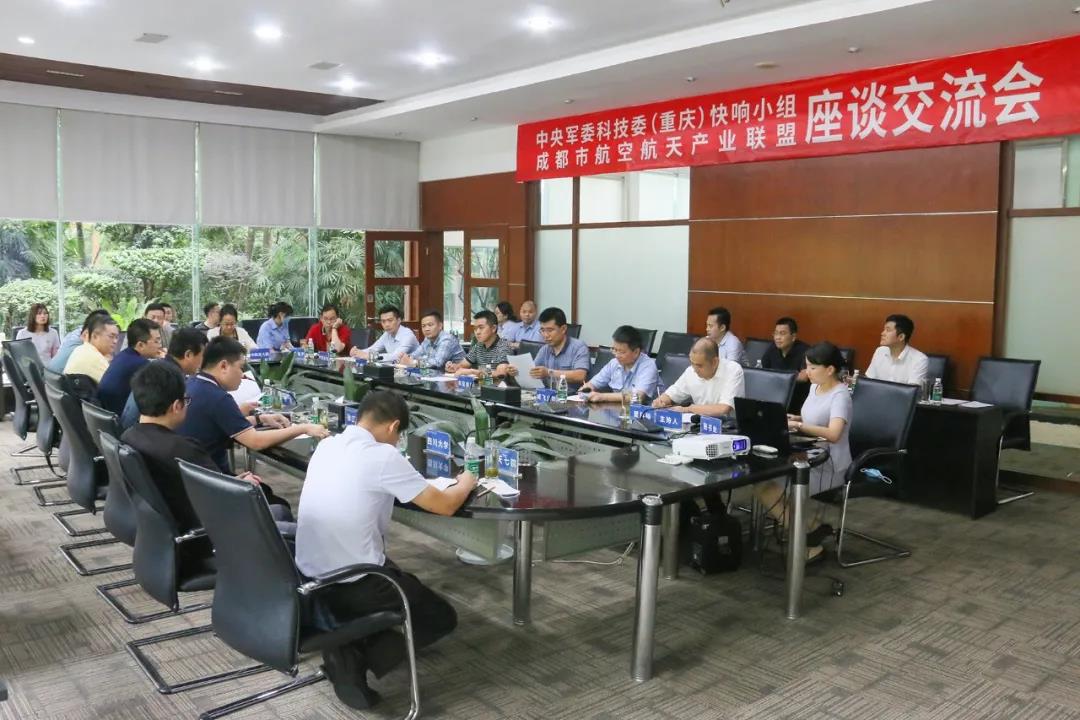 国防科技创新快速响应小组（重庆）座谈交流会顺利召开！